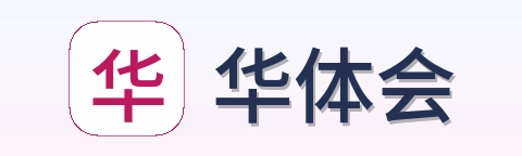 华体会 Logo